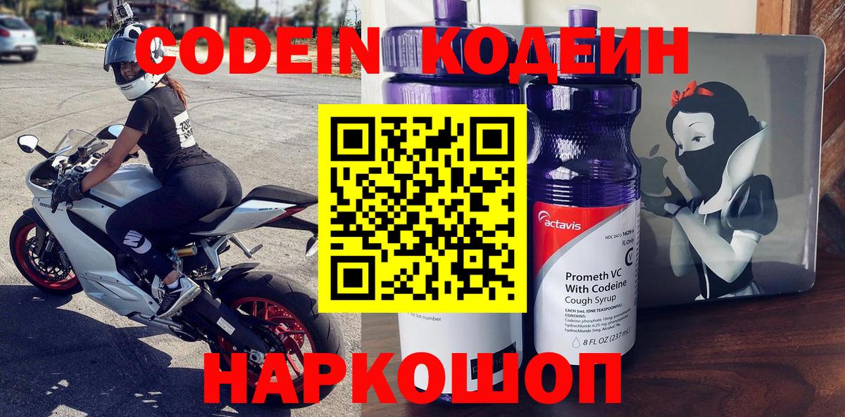 Codein напиток Lean (лин)  Вход с VPN  Codein напиток Lean (лин)  Кызыл 