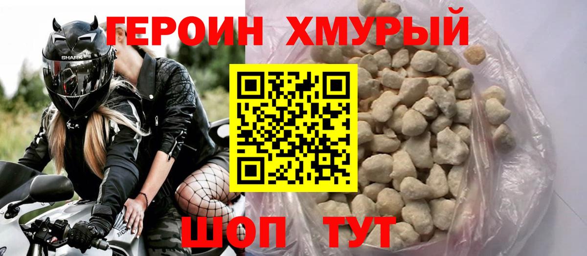 ГЕРОИН Афган Кызыл