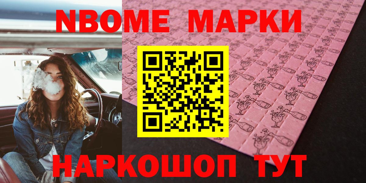 Марки N-bome 1500мкг  Вход с VPN  Марки 25I-NBOMe  Кызыл  Марки N-bome 1500мкг 