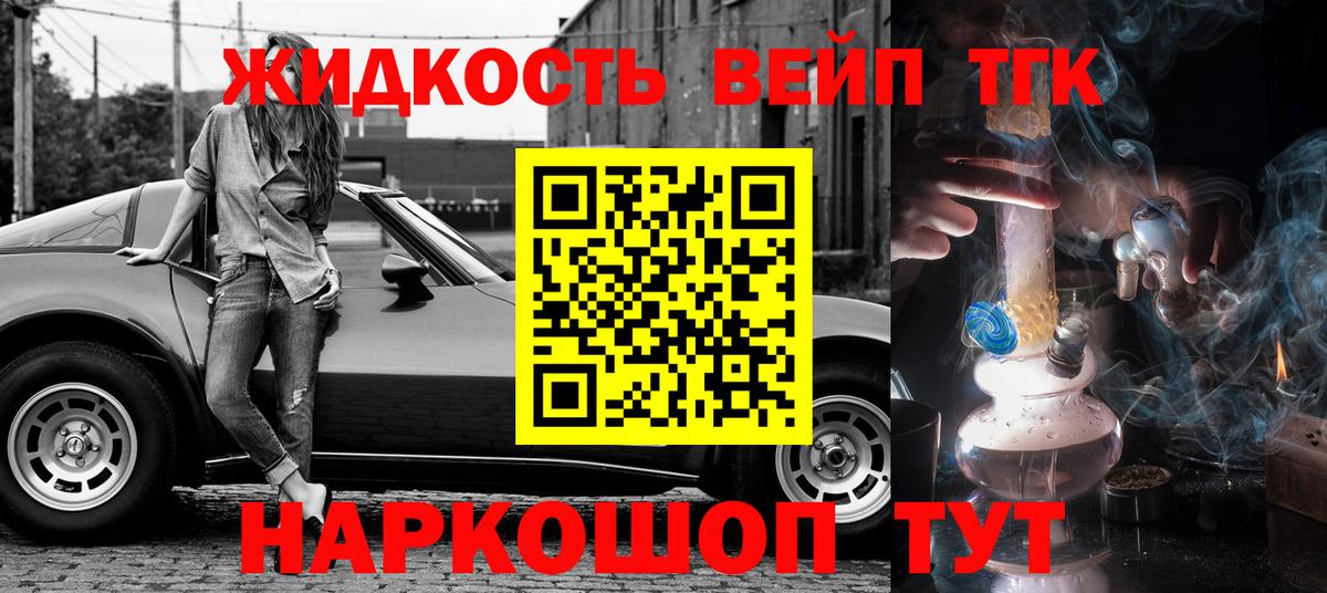 Дистиллят ТГК вейп с тгк  Вход с VPN  Кызыл 